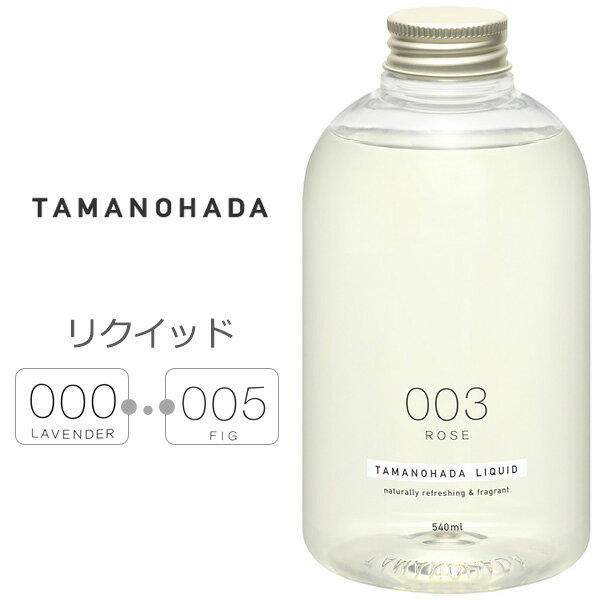 【着後レビューで選べる特典】 TAMANOHADA 「タマノハダリクイッド 540ml」ボディーソープ 全6種類 玉の肌石鹸 タマノハダ ボディソープ オーガニック ナチュラル 石けん石鹸 せっけん TAMANOHADA LIQUID【ギフト/プレゼントに】