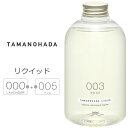 ボディソープ（予算3000円以内） 【着後レビューで選べる特典】 TAMANOHADA 「タマノハダリクイッド 540ml」ボディーソープ 全6種類 玉の肌石鹸 タマノハダ ボディソープ オーガニック ナチュラル 石けん石鹸 せっけん TAMANOHADA LIQUID【ギフト/プレゼントに】