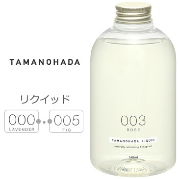 【着後レビューでフェルトコースター】 TAMANOHADA 「タマノハダリクイッド 540ml」ボディーソープ 全6種類 玉の肌石鹸 タマノハダ ボディソープ オーガニック ナチュラル 石けん石鹸 せっけん TAMANOHADA LIQUID【ギフト/プレゼントに】