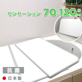 【着後レビューで今治タオル他】 東プレ 風呂ふた 「センセーション U12/U-12（70×120 cm用）」 [実寸 68×39.3×1cm 3枚] 組み合わせタイプ リバーシブル フラット 防カビ 風呂蓋 お風呂フタ バスタブカバー バスグッズ