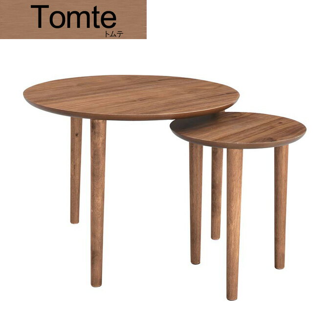 Tomte トムテ トムテ ラウンドネストテーブル ノルディックデザイン 北欧