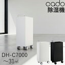 【着後レビューで選べる特典】cado(カドー) 「除湿機 DH-C7000」 除湿器 コンプレッサー式 衣類乾燥機 部屋干し 湿気対策 ウィルス対策 防カビ 梅雨 湿気取り 3.9L コンクリート住宅〜19畳/木造住宅〜9畳 ピーズガード 除菌消臭