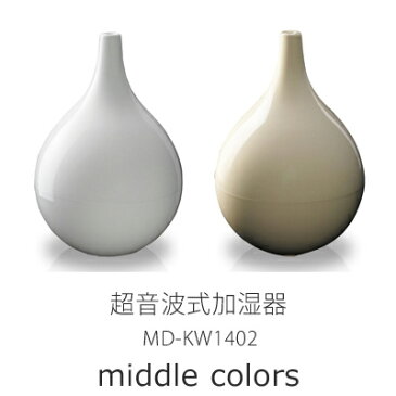 【着後レビューで今治タオル他】middle colors「超音波式加湿器」MD-KW1402 アロマ対応 タイマー付 しずく型 雫おしゃれ 乾燥対策 エアコン対策 ミスト