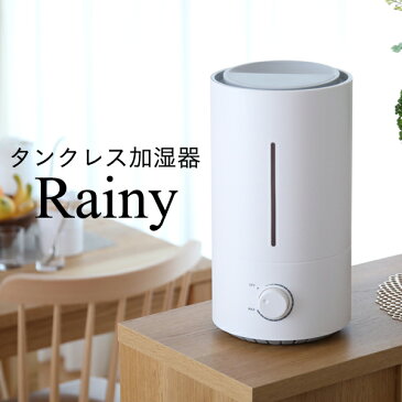 【着後レビューで選べる特典】 上部給水式加湿器「Rainy レイニー」超音波式 タンクレス 上から給水 3L 大容量 コンパクト おしゃれ 抗菌 木目 アロマディフューザー