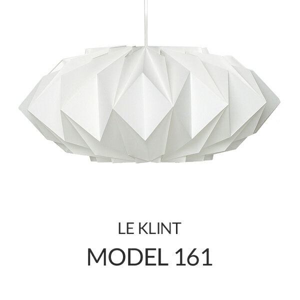 【正規品】LE KLINT（レ・クリント）「Pendants 161」[φ54 x H24(cm)]北欧デザインライト、北欧インテリア、北欧照明 ペンダントライト レクリント