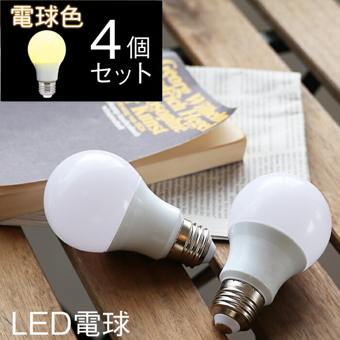 LED電球 電球色 4個セット E26 JE-BLY03 JAVALO ELF LED球 省エネ 長寿命 シーリングファン・天井照明に