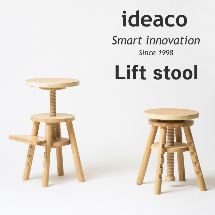 イデアコ 【 Lift stool(リフト スツール) 】 ideacoイス 学習椅子 椅子 チェア スツール デザイナーズ 木製 おしゃれ 北欧 シンプル インテリア デザイン コンパクト スリム 省スペース 子供 回転式 高さ調節 ナチュラル カウンター 組み立て 簡単 プライウッドシリーズ