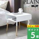 [特典付き] 山崎実業 【 ローサイドテーブル プレーン 】 PLAIN コーヒーテーブル ナイトテーブル 省スペース 机 ソファ ベッド脇 ベッドサイド ちょい置き 木製 天然木 スチール 北欧 ナチュ…