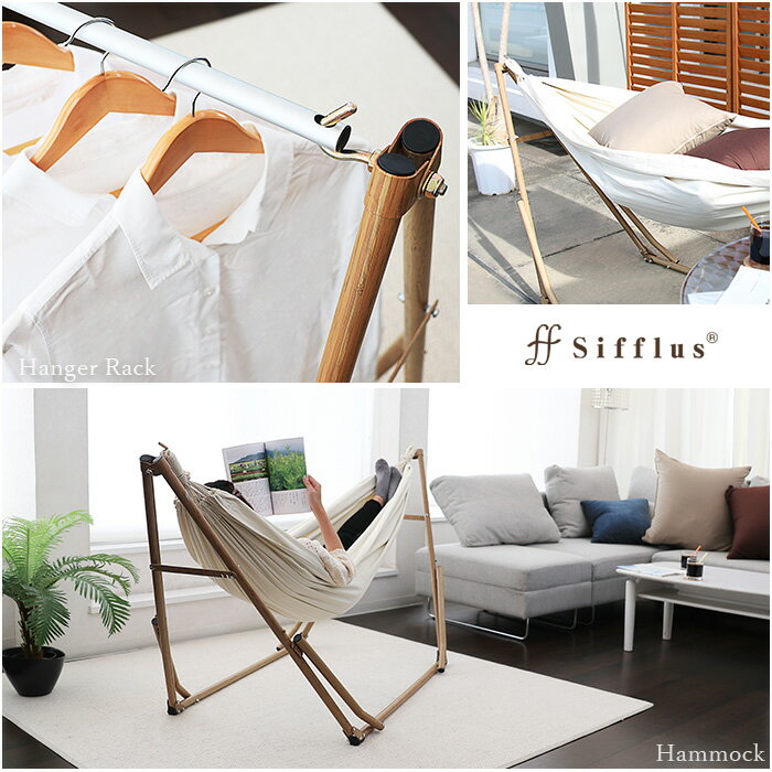 【着後レビューで選べる特典】Sifflus シフラス「自立式ポータブルハンモックチェアー」 3way ハンモック 3ウェイ ハンモック&チェアー SFF-04 木目調 折りたたみ 室内 インテリア おしゃれ リゾート リラックス ライフオンプロダクツ通販格安セール情報 楽天 通販