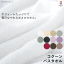 【着後レビューで今治タオル他】ORIM オリム COCOON コクーン バスタオル [70×140cm] 11色 今治タオル ボリューム ふんわり やわらか 品質持続 【ギフト/プレゼントに】