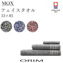 【着後レビューで選べる特典】 ORIM オリム 「MOX モックス フェイスタオル 33×85cm 」 3色 今治タオル 今治 タオル フェイス タオル スポーツタオル パイル 日本製 コットン100 綿100 グレー ネイビー クリムゾン レッド 【ギフト/プレゼントに】