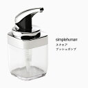 【正規品】【正規販売店】simplehuman シンプルヒューマン 「スクエアプッシュポンプ」 BT1076 スクエアプッシュソープディスペンサー ボトル リキッド 液体 石鹸 石けん 洗剤 手動式 プッシュ式 詰め替え 清潔 キッチン デザイン シンプル おしゃれ 雑貨