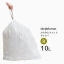 【正規品】【正規販売店】 simplehuman シンプルヒューマン 「カスタムフィットライナー R」 CW0201 20枚入り ゴミ袋 ポリ袋 ダストボックス ゴミ箱 ごみ箱 専用 パーフェクトフィット 耐久性 頑丈 丈夫 破れにくい 引き紐 紐付き コードR 10L リットル