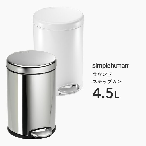 ʡۡŹ simplehuman ץҥ塼ޥ ֥饦 ƥåץ 4.5L CW1851 CW1853 С ۥ磻 饦ɥƥåץȥܥå ڥ뼰Ȣ ѥ  դ ƥ쥹  ɻ 4.5åȥ  