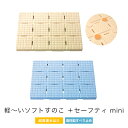 浴室用 発泡すのこ 軽~いソフトすのこ+セーフティ mini ベージュ ブルー 44×60cm 日本製 東プレ SPS-4460(3)