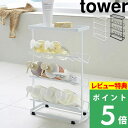 特典付き 山崎実業 【 バスボトルラック タワー 】 tower 浴室収納 スリム 省スペース ホワイト ブラック ディスペンサーラック ソープボトル 石鹸 シャンプー バスラック バスルーム シンプル スタイリッシュ おしゃれ モノトーン 雑貨 2909 2910 YAMAZAKI タワーシリーズ