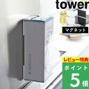 山崎実業 【 マグネットボックスホルダー タワー 】 tower ボックスホルダー ポリ袋ホルダー マグネット 磁石 収納 ポリ袋 キッチンペーパー ティッシュ箱 冷蔵庫横 壁面収納 キッチン 台所 おしゃれ ホワイト ブラック モノトーン 2795 2796 YAMAZAKI タワーシリーズ その1