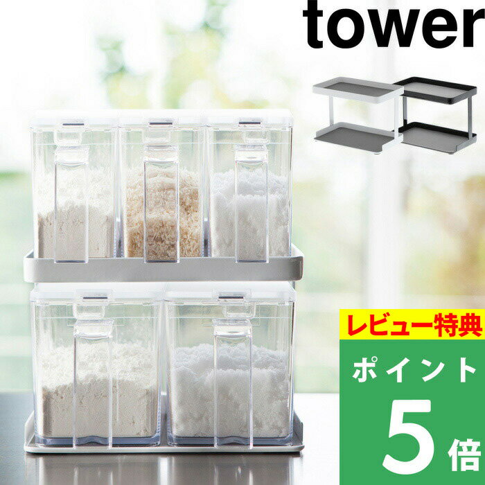 山崎実業 【 調味料ストッカーラック タワー 】 tower 調味料ラック スパイスラック 調味料置き 棚 収納 調味料 スパイス キッチン 台所 キッチンラック 小物 コンパクト 雑貨 便利 シンプル おしゃれ ホワイト ブラック モノトーン 3276 3277 YAMAZAKI タワーシリーズ