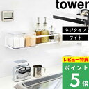 [特典付き] 山崎実業 【 キッチンウォールバー タワー ワイド 】 tower 壁面収納 キッチン収納 ウォールラック バー ラック キッチン シンク コンロ 収納 壁面 ネジ 調味料 ツール 浮かせて収納 DIY 組み合わせ ホワイト ブラック 5100 5101 YAMAZAKI タワーシリーズ