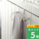 特典付き 山崎実業 【 キッチンタオルハンガー トスカ 】 tosca タオルハンガー ハンガー タオル掛け タオルバー キッチン キッチン雑貨 収納 キッチン収納 スチール アイアン 天然木 木製 シンプル おしゃれ 北欧 モダン ナチュラル ウッド 7818 ホワイト YAMAZAKI