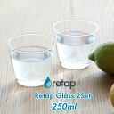 【着後レビューでキッチンタワシ他】「retap glass(リタップグラス)」 リタップ グラス コップ セット 食器 ガラス ドリンク 水入れ 耐熱 耐熱グラス 透明 北欧 北欧デザイン デンマーク シンプル 来客用 プレゼント ギフト 贈りもの 新生活【ギフト/プレゼントに】