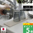 特典付き! ノンアスベスト 日本製 珪藻土の食器水切り 【 なのらぼ ドライングプレート ハーフ 】 水切りマット 水切りラック 水切りトレー ドライングボード...