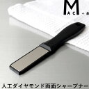 【着後レビューで選べる特典】 MAC a 「 人工ダイヤモンド両面シャープナー 」 マックプラスエー 包丁研ぎ 包丁研ぎ器 包丁シャープナー 包丁研ぎ機 包丁研ぎ石 研石 ステンレス 包丁 ナイフ 刃物 日本製 MA-HS MAC マック アドバンスドア