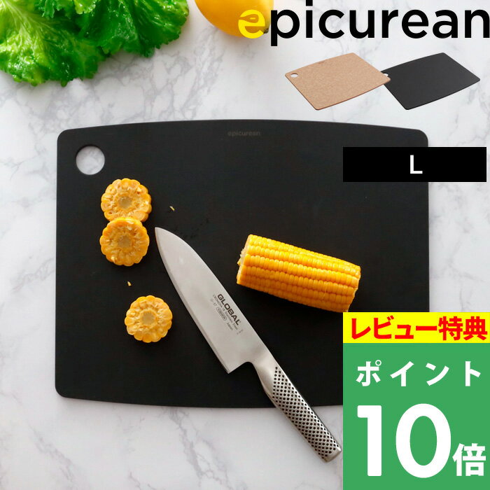 【着後レビューで特典付】エピキュリアン「 カッティングボード L 」 epicurean まな板 まないた カッティングボード チョッピングボード 引っ掛け 食洗機対応 木製合板 両面 薄い 大きいサイズ アウトドア おしゃれ ナチュラル ブラック 黒 【ギフト/プレゼントに】