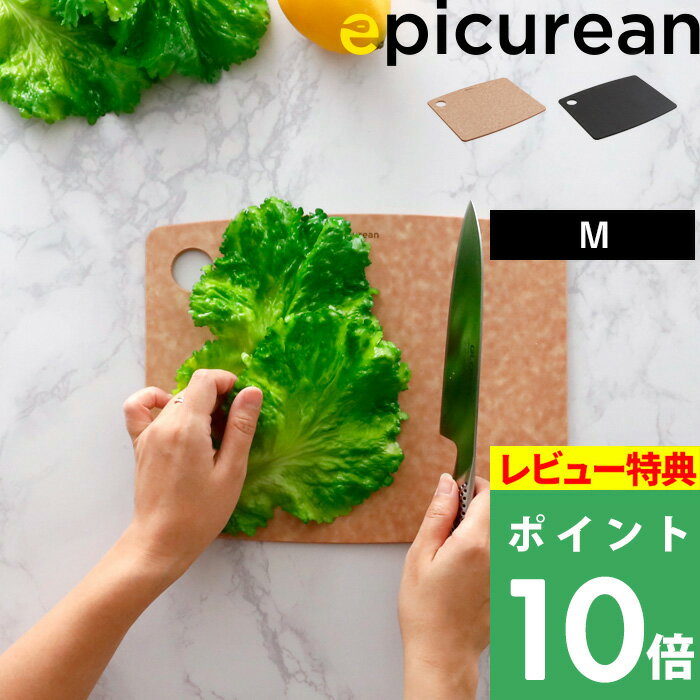 [6/25抽選で最大全額ポイント還元] エピキュリアン「 カッティングボード M 」 epicurean まな板 まないた カッティングボード 引っ掛け 食洗機対応 木製合板 両面 薄い Mサイズ キッチン アウトドア おしゃれ ナチュラル ブラック 黒 【ギフト/プレゼントに】のサムネイル