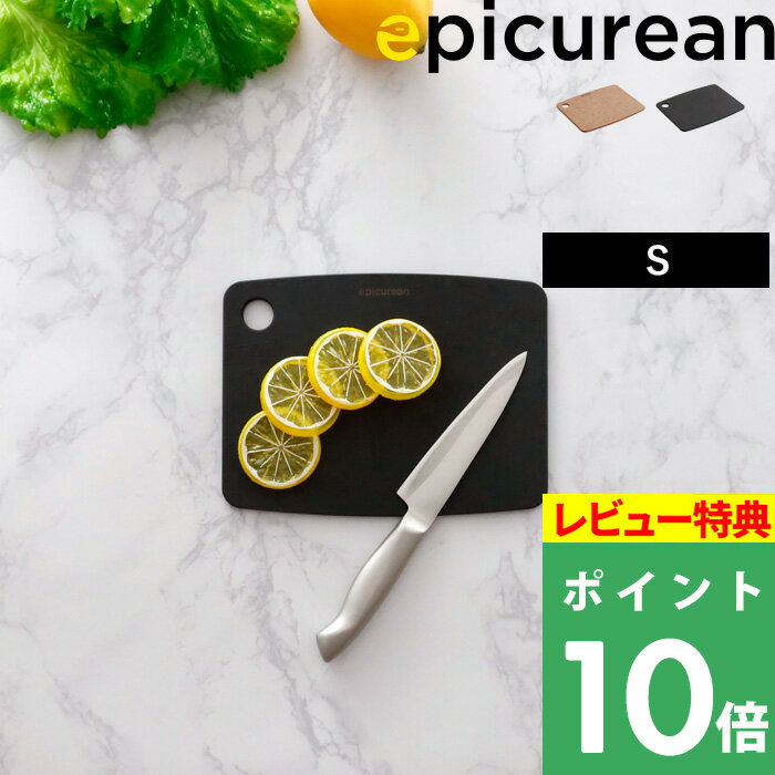 【着後レビューでキッチンタワシ他】エピキュリアン「 カッティングボード S 」 epicurean 小さい ミニ まな板 まないた 引っ掛け 食洗機対応 木製合板 両面 薄い Sサイズ キッチン アウトドア おしゃれ ナチュラル ブラック 黒 【ギフト/プレゼントに】