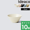 4/20抽選で最大全額ポイント還元 イデアコ【 usumono bowl ウスモノ ボウル 】 ideaco 食器 プレート 器 テーブルウェア パーティー アウトドア BBQ ベージュ ブラック 食洗機対応 軽量 割れない 割れにくい バンブーメラミン キッチン おしゃれ シンプル ボウル皿