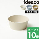 [5/1抽選で最大全額ポイント還元] イデアコ usumono salad bowl ウスモノ サラダボウル （すのこ＆巾着付き） ideaco 食器 器 深皿 ボウル すのこ 巾着 テーブルウェア アウトドア BBQ ベージュ 食洗機対応 軽量 割れない 割れにくい バンブーメラミン おしゃれ 22cm