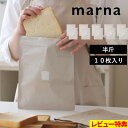 特典付き! マーナ 【 パン冷凍保存袋 】 10枚入り 保存袋 冷凍 パン 食パン 保存 パン保存袋 長持ち 冷凍保存 フリーザーバッグ 保存容器 密閉 アルミ...