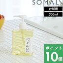 SOMALI 洗剤 【着後レビューで選べる特典】 そまり 「 台所用石けん 300ml（ポンプタイプ） 」 純石けん 石けん 石鹸 せっけん 液体石けん 洗剤 液体洗剤 天然素材 無添加 食器用 台所用 優しい キッチン オレンジオイル 木村石鹸 SOMALI 【ギフト/プレゼントに】