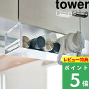 特典付き 山崎実業 【 戸棚下ワイドジャグボトル収納ラック タワー 】 tower 戸棚下収納 戸棚下 戸棚下収納ラック 収納ラック ボトル収納 ワイドジャグボトル キッチン キッチン整理用品 整理用品 シンプル おしゃれ ホワイト ブラック 5276 5277 YAMAZAKI タワーシリーズ