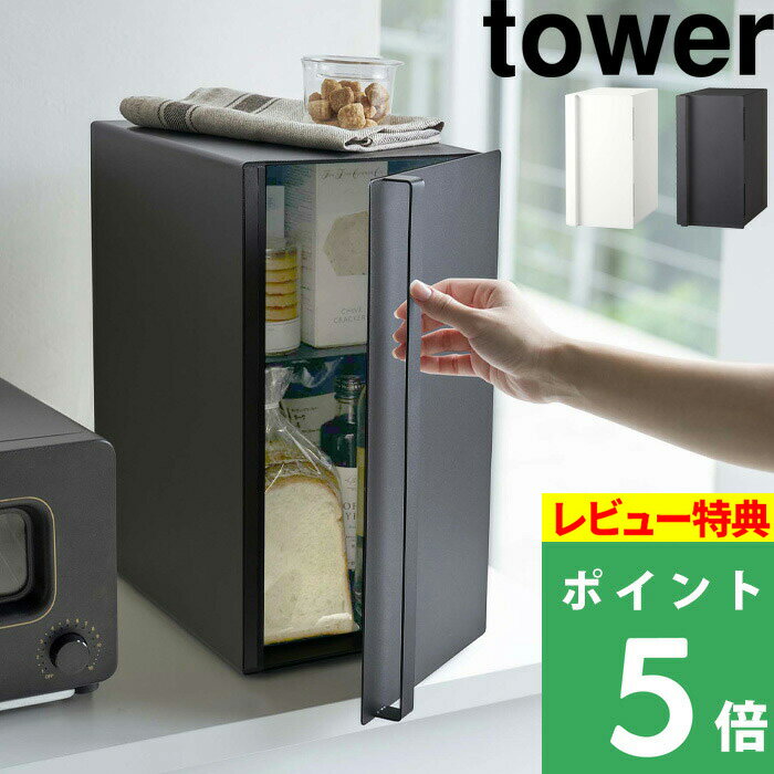 [特典付き] 山崎実業 【 ブレッドケース タワー スリム 】 tower 縦型 縦 2段 パンケース 食パン パン 収納 キッチン収納 キッチンラック ブレッドビン 調味料 ケース 保存 棚 ボックス BOX キッチンおしゃれ ホワイト ブラック 5680 5681 YAMAZAKI タワーシリーズ