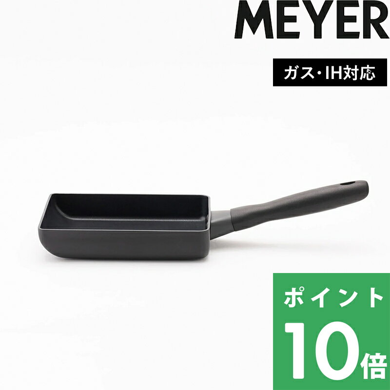特典付き！ MEYER マイヤー 【 ミッドナイト エッグパン 】 卵焼き 玉子焼き フライパン 調理器具 キッチンツール ガス ih対応 ih PFOAフリー テフロン フッ素 焦げ付かない キッチン ロングセラー ブラック 黒 ギフト プレゼント
