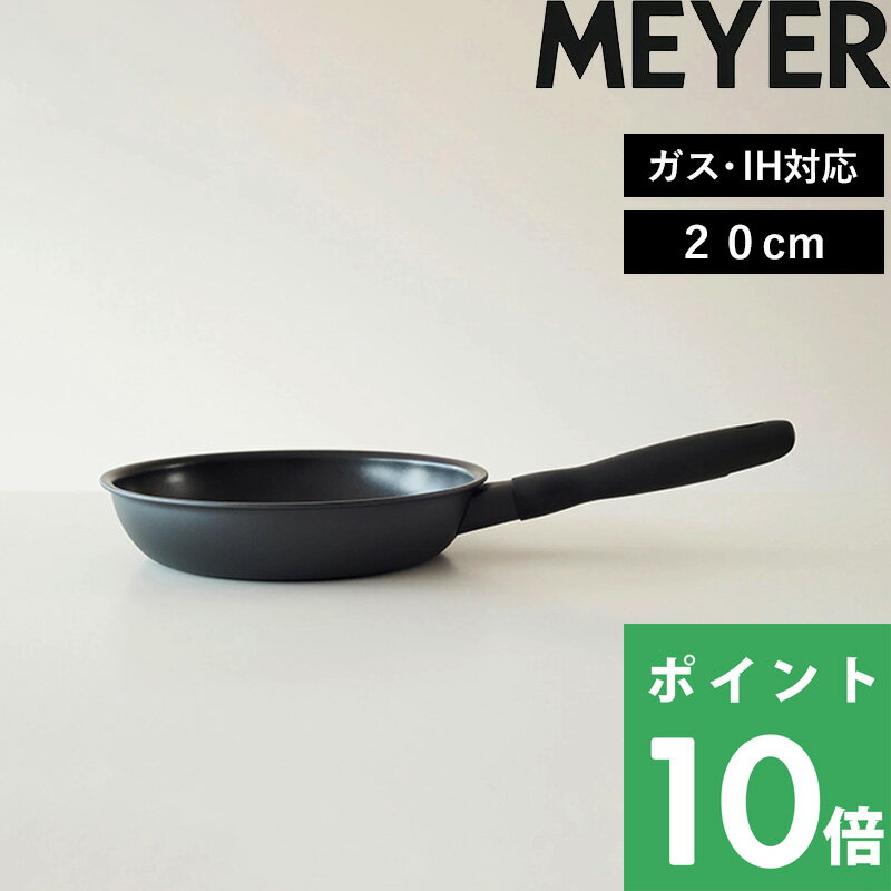 楽天くらしのもり【着後レビューで選べる特典】 MEYER マイヤー 「 ミッドナイト フライパン 20cm 」 フライパン 調理器具 キッチンツール ガス ih オール熱源対応 PFOAフリー テフロン フッ素 焦げ付かない ロングセラー 生活雑貨 ブラック 黒【ギフト/プレゼントに】