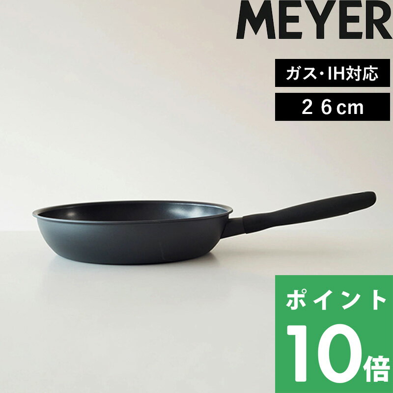 【着後レビューで選べる特典】 MEYER マイヤー 「 ミッドナイト フライパン 26cm 」 フライパン 調理器具 キッチンツール ガス IH オール熱源対応 PFOAフリー テフロン フッ素 焦げ付かない ロングセラー 生活雑貨 ブラック 黒【ギフト/プレゼントに】