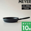  MEYER マイヤー 「 ミッドナイト フライパン 28cm 」 フライパン 調理器具 キッチンツール ガス IH オール熱源対応 PFOAフリー テフロン フッ素 焦げ付かない ロングセラー 生活雑貨 ブラック 黒