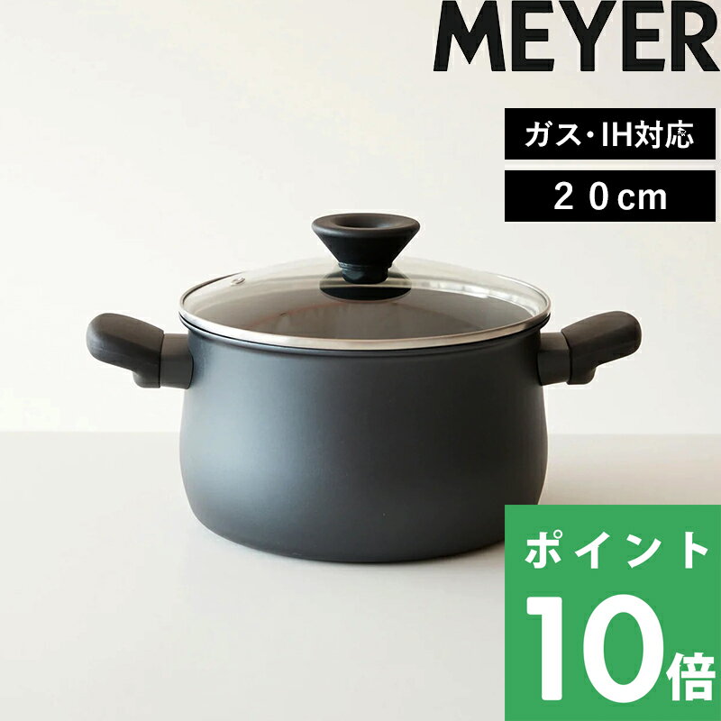  MEYER マイヤー 「 ミッドナイト 両手鍋 20cm 」 鍋 調理鍋 両手鍋 調理器具 20cm キッチンツール ガス ih対応 ih PFOAフリー テフロン フッ素 焦げ付かない ガラス蓋 ロングセラー ブラック 黒