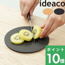 イデアコ【 usumono cutting board ウスモノ カッティングボード 】 ideaco まな板 丸 ミニ まないた コンパクト 小さい 直径約16cm 食洗器対応 ウッドファイバー 木繊維 キッチン アウトドア キャンプ ナチュラル ブラック おしゃれ シンプル 【ギフト/プレゼントに】