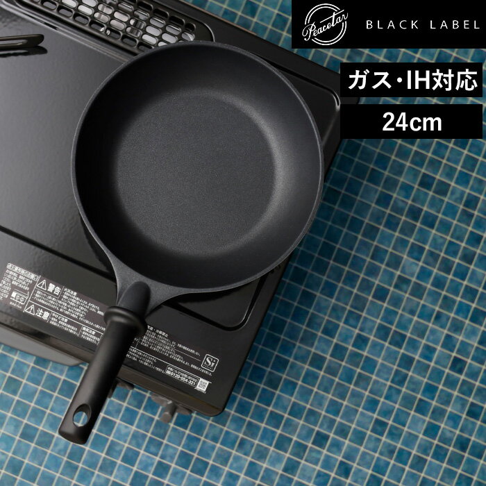 特典付き！ ガス・IH対応 【 Peacetar Black Label フライパン 24cm 】 ピースターブラックレーベル フライパン 調理器具 キッチンツール ガス火 IH オール熱源対応 PFOAフリー テフロン 焦げ付かない キッチン おしゃれ PBL-F24 エークック
