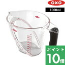 【着後レビューでキッチンタワシ他】 OXO オクソー 「 アングルドメジャーカップ（大）1000ml 」 計量カップ カップスケール 目盛りが見やすい ミリリットル カップ 目盛り 調理器具 キッチンツール 料理 耐熱 電子レンジ対応 食洗機対応 シンプル 雑貨