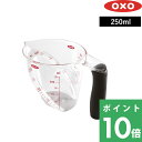 【着後レビューで選べる特典】 OXO オクソー 「 アングルドメジャーカップ（小）250ml 」 計量カップ カップスケール 目盛りが見やすい ミリリットル カップ 目盛り 調理器具 キッチンツール 料理 耐熱 電子レンジ対応 食洗機対応 シンプル 雑貨