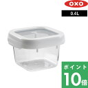 【着後レビューで選べる特典】 OXO オクソー 「 ロックトップコンテナ 0.4L Sスクエア 」 400ml 保存容器 フードコンテナ ストッカー 弁当箱 密閉 密閉容器 食品保存 作り置き 持ち運び 冷蔵 冷蔵 ソース シンプル 雑貨