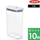 【着後レビューで選べる特典】 OXO オクソー 「 ポップコンテナ2 スリムレクタングル ミディアム 1.8L 」 保存容器 フードコンテナ ストッカー キャニスター 乾物保存 密閉 食品保存 キッチンツール 乾燥食品 保存 スクエア キッチン シンプル POP2