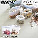 【着後レビューで特典付】stasher 「 ボウル 2点セット S M クリア 」スタッシャー SE ...