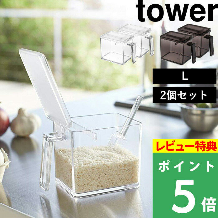  山崎実業  tower 小さじ付き 調味料 調味料入れ 調味料ケース 収納 キッチン キャニスター スパイスボトル スクエア すり切り 雑貨 料理 2869 2870 ホワイト ブラック 白 黒 シンプル おしゃれ YAMAZAKI タワーシリーズ