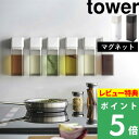 山崎実業 tower プッシュ式醤油差し タワー （ タワーシリーズ 調味料入れ 醤油差し しょうゆ差し 調味料ボトル ワンプッシュ しょう油入れ 調味料容器 ソースボトル ボトル ）